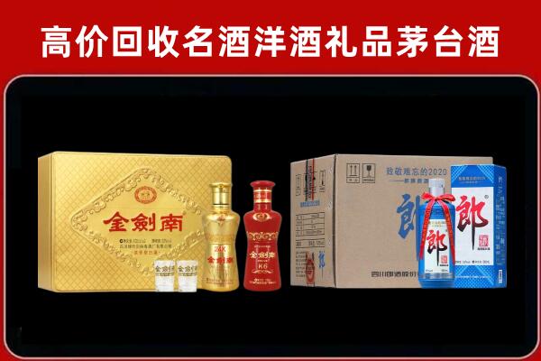 包头回收剑南春酒